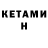КЕТАМИН VHQ Lime Light
